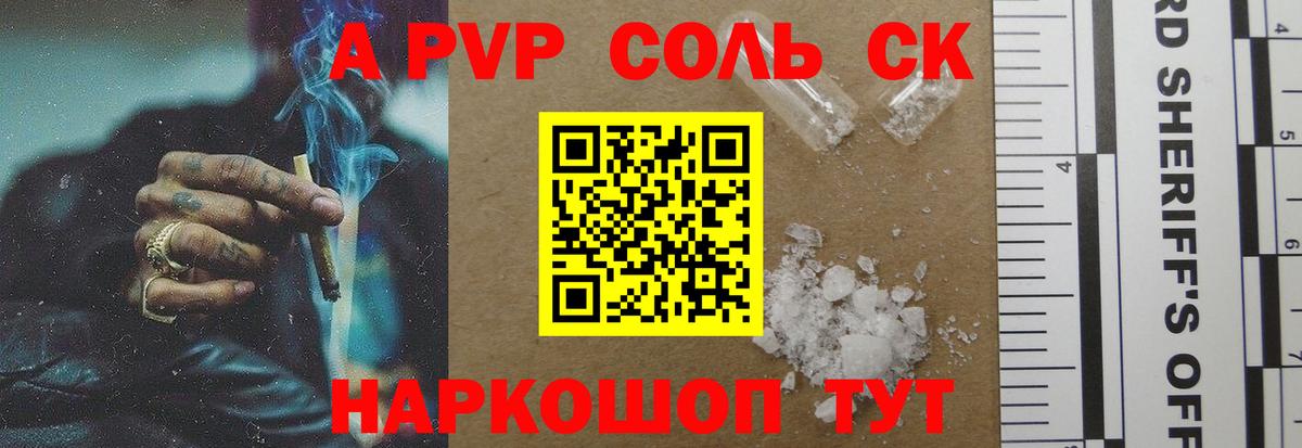 Зеленокумск  Alfa_PVP  Вход с VPN  Альфа ПВП Соль  А ПВП Соль 