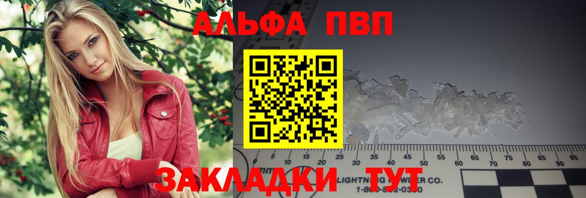 Альфа ПВП кристаллы Зеленокумск