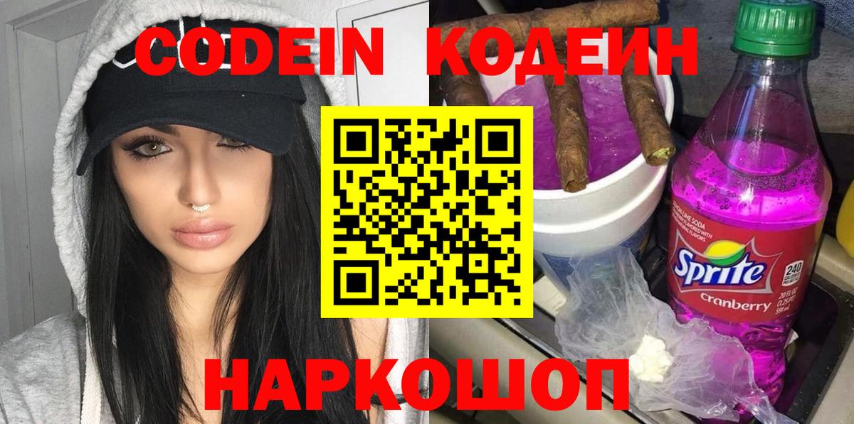 Зеленокумск  Codein Purple Drank  Вход с VPN 