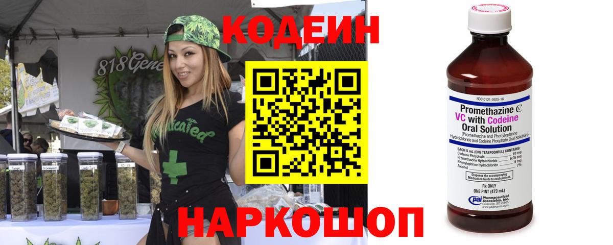 Кодеин напиток Lean (лин) Зеленокумск