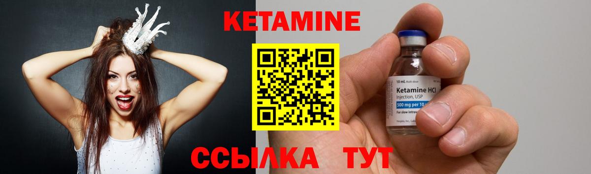 КЕТАМИН VHQ Зеленокумск
