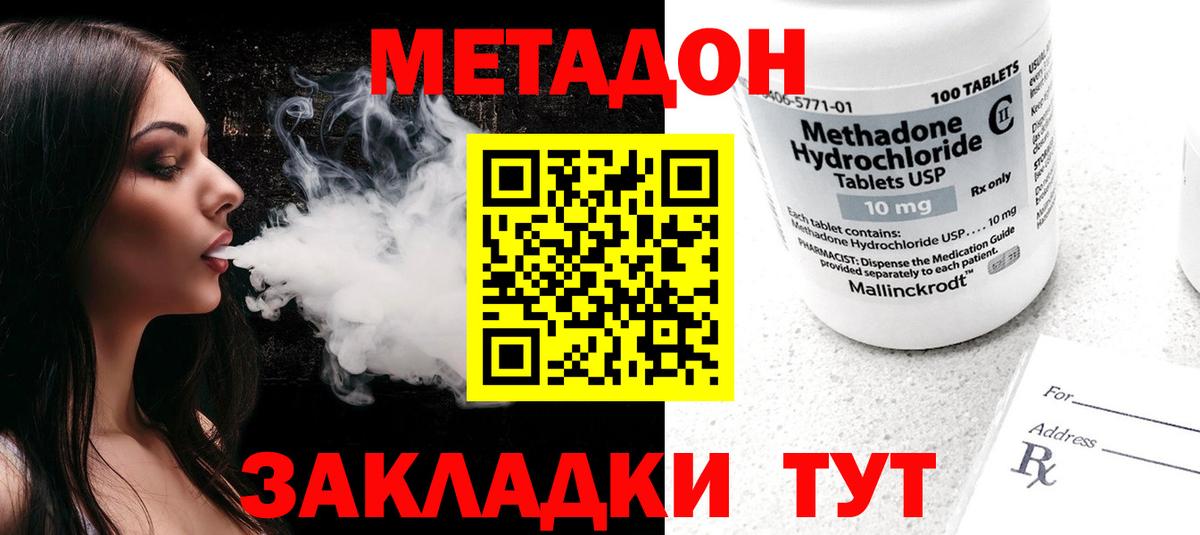 Зеленокумск  МЕТАДОН белоснежный  Метадон VHQ  Вход с VPN 